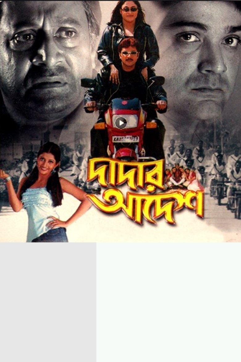 Dadar Adesh 2005